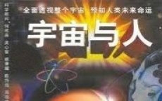 【怀旧】宇宙与人(高清中文字幕)哔哩哔哩bilibili