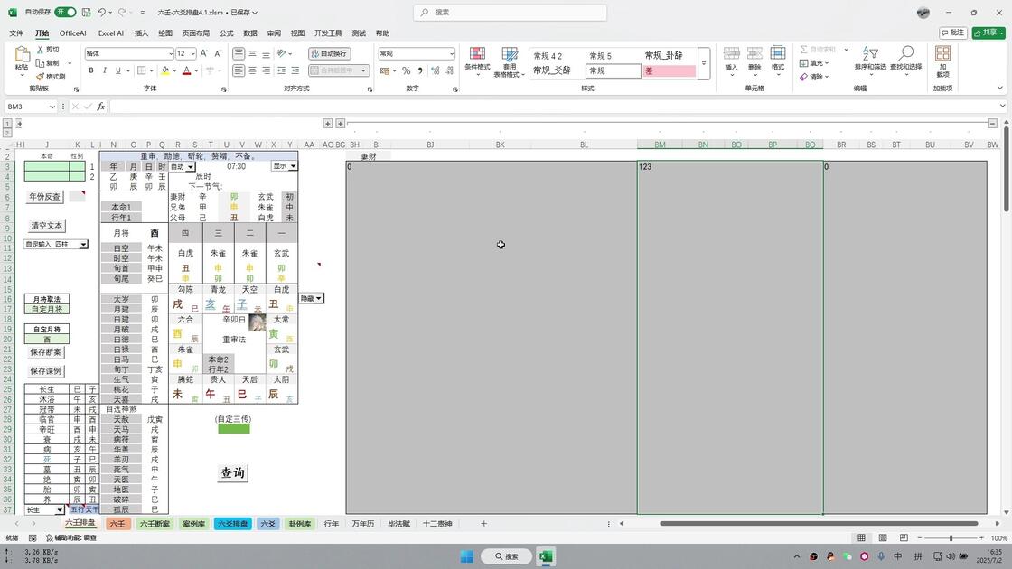 excel表格排盘一些小优化_哔哩哔哩_bilibili