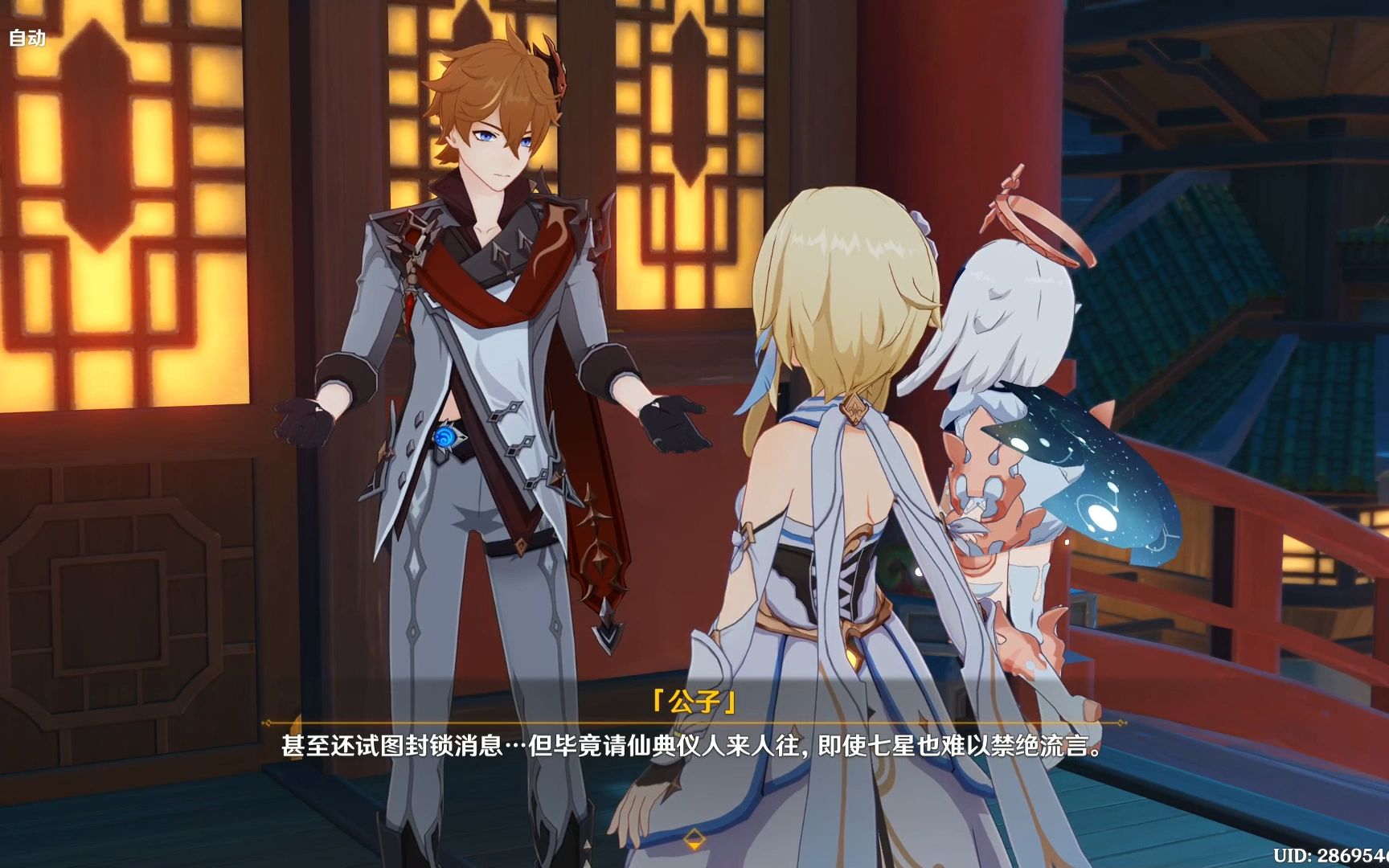 璃月-迫近的客星3