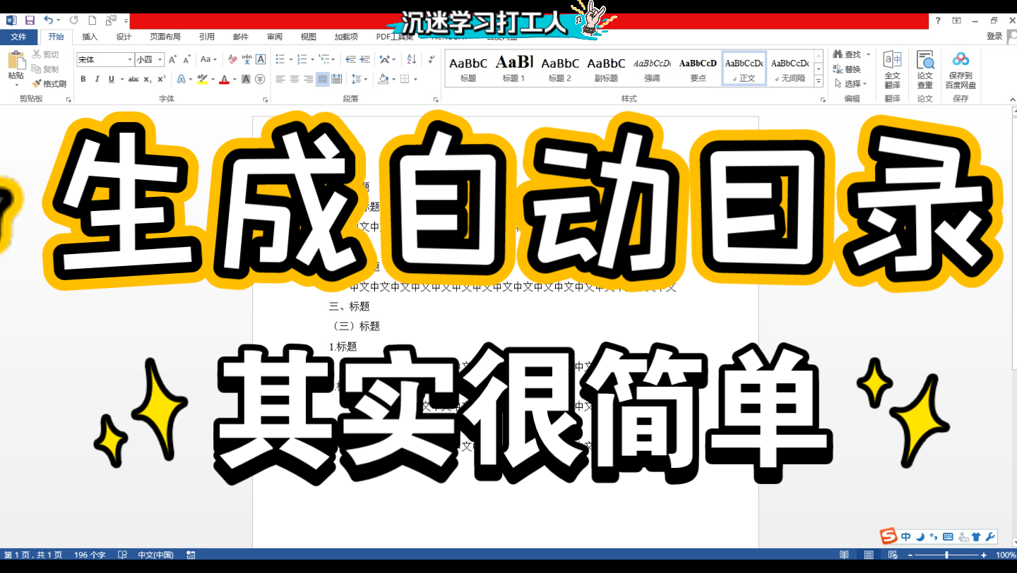 Word文档自动生成目录,更新目录,WPS office word哔哩哔哩bilibili