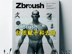 Download Video: ZBrush材质赋予和去除