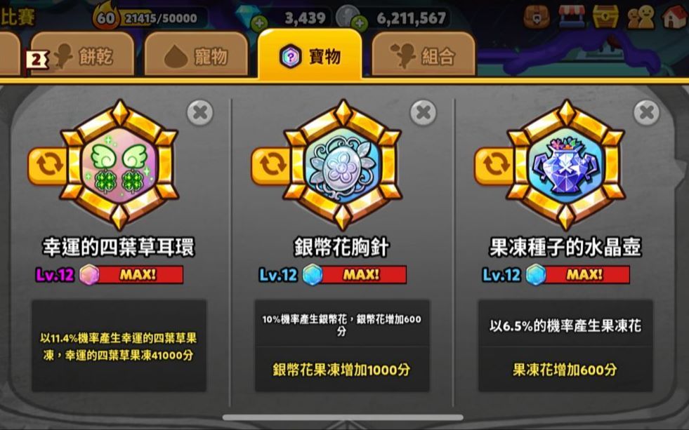 【跑跑姜饼人/cookie run】乱花渐欲迷人眼,药草双花四叶草——看不清