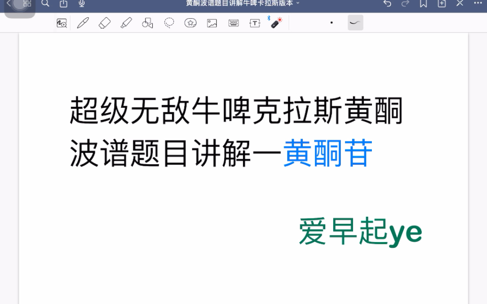 黄酮波谱解析不过是排列组合而已——黄酮苷波谱题目讲解哔哩哔哩bilibili