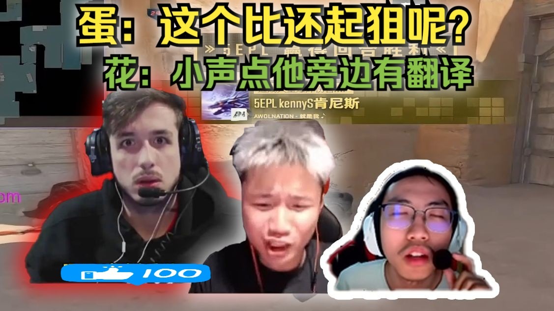 DANKING苏弟天禄组合,苏弟重温CS蛋全场指挥苏弟,游戏结束气得蛋要电竞椅砸苏弟!-Thanks__-_-_--danking 搞笑切片 ...