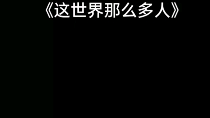 [图]丧失了爱人的能力，空心病的社会人