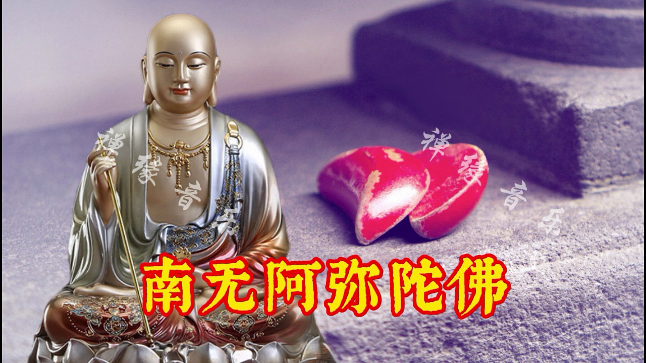 四月十五《南无阿弥陀佛》循环播放,百听不厌,愿你开心每一天!