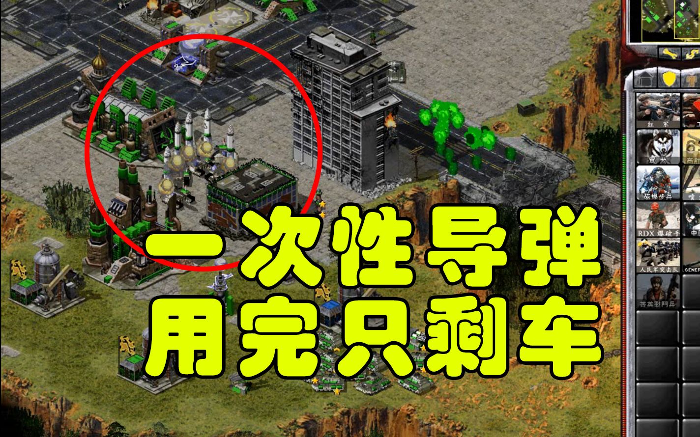 失败集锦【红警mod】朝鲜的一次性导弹发射车着实让人感慨,敌军火力太