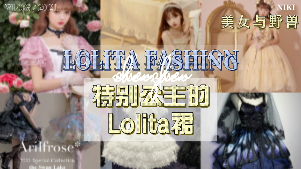 6月上新再贩 Lolita裙公主风洛丽塔绝绝子哔哩哔哩bilibili