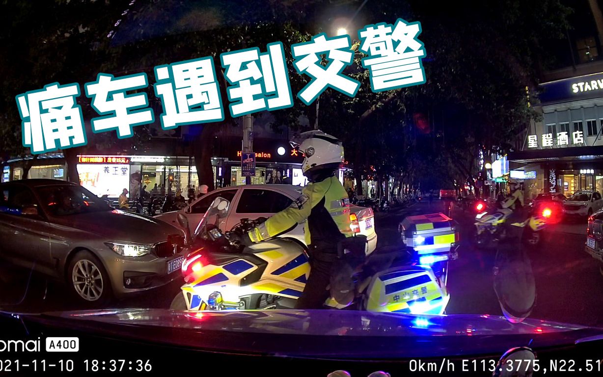 成功备案的痛车 回家遇到一窝交警哔哩哔哩bilibili