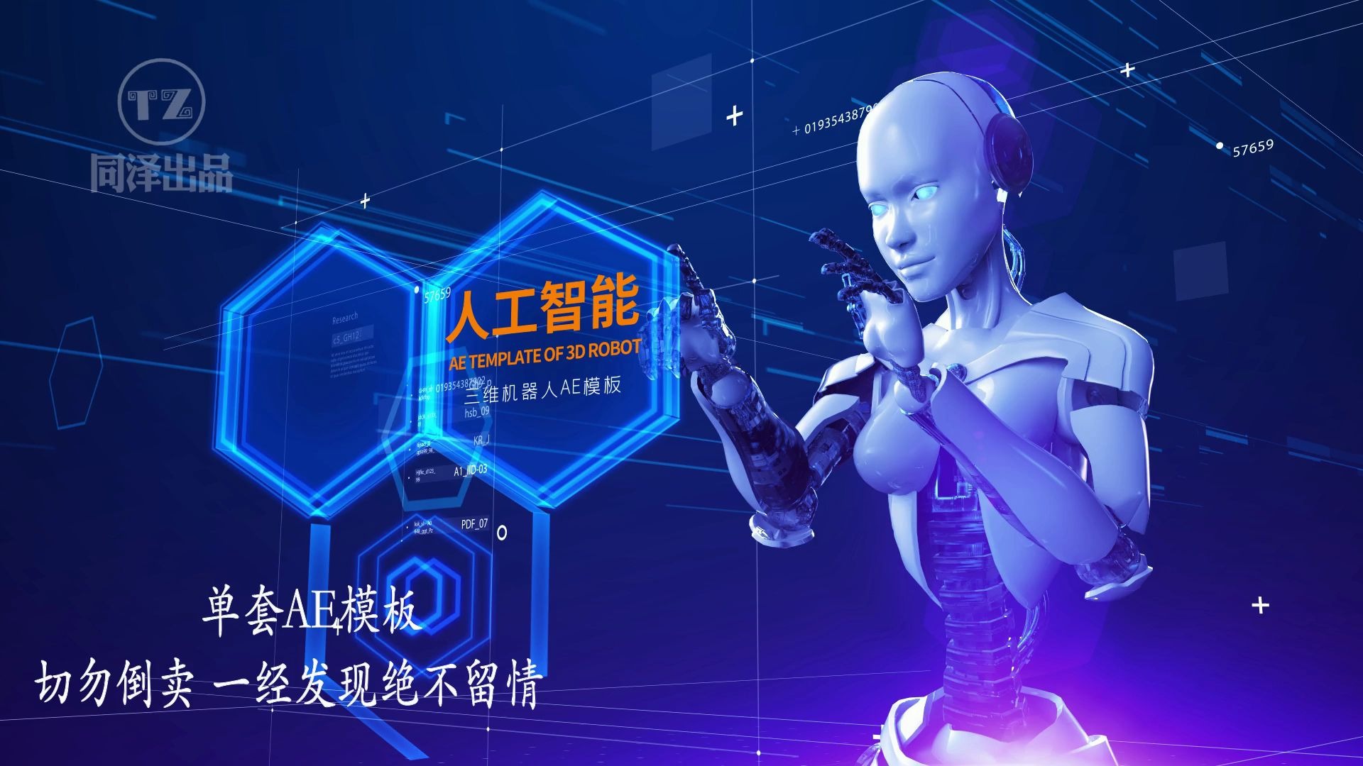 4494183科技线条人工智能机器人ae片头