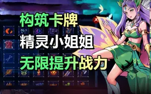 Descargar video: 策略RPG游戏【虚妄轮回】 免费送游戏/构筑牌组