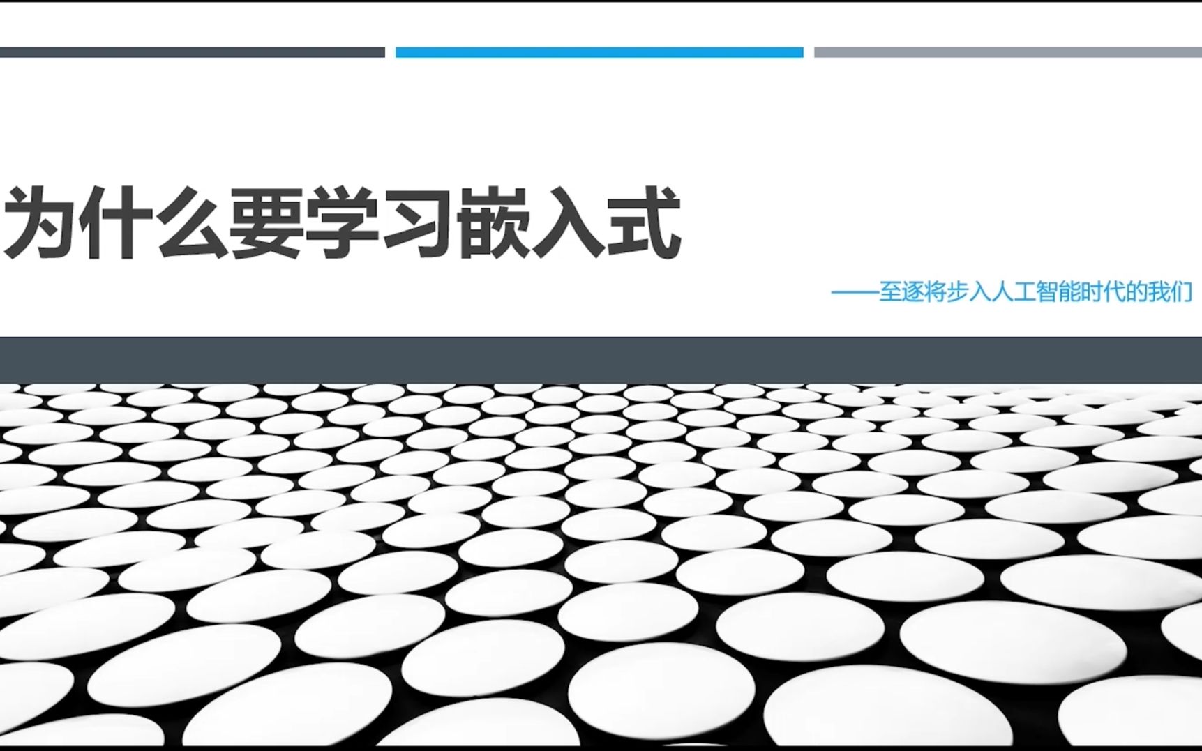 为什么要学习嵌入式,面对即将来临的人工智能时代哔哩哔哩bilibili