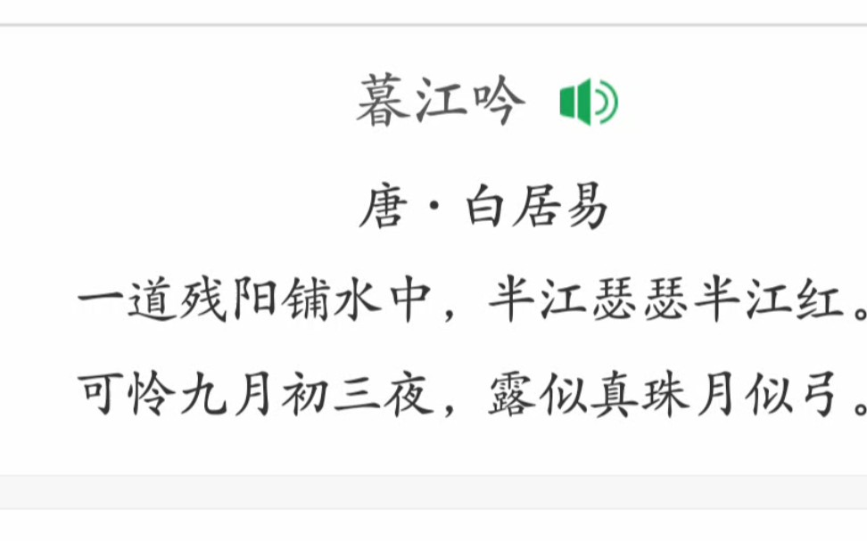 【诗词】唐ⷧ™𝥱…易,可怜九月初三夜,露似真珠月似弓.哔哩哔哩bilibili