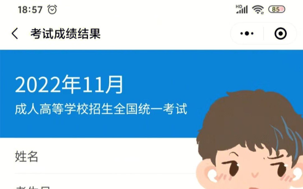 全国成人高考查询步骤来啦!超细!!哔哩哔哩bilibili