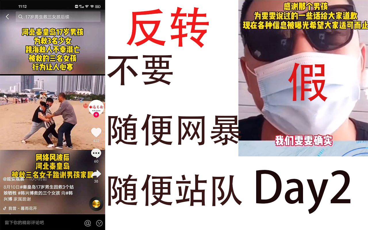 [图]健身Day3|聊聊二次反转的秦皇岛男孩救人事件后续