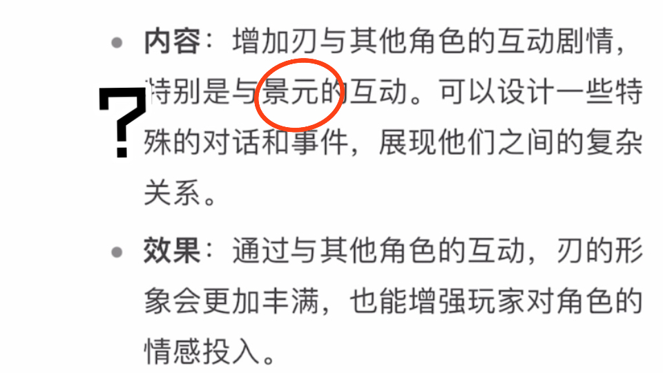 问deepseek怎么加强刃怎么会出现景元啊啊啊