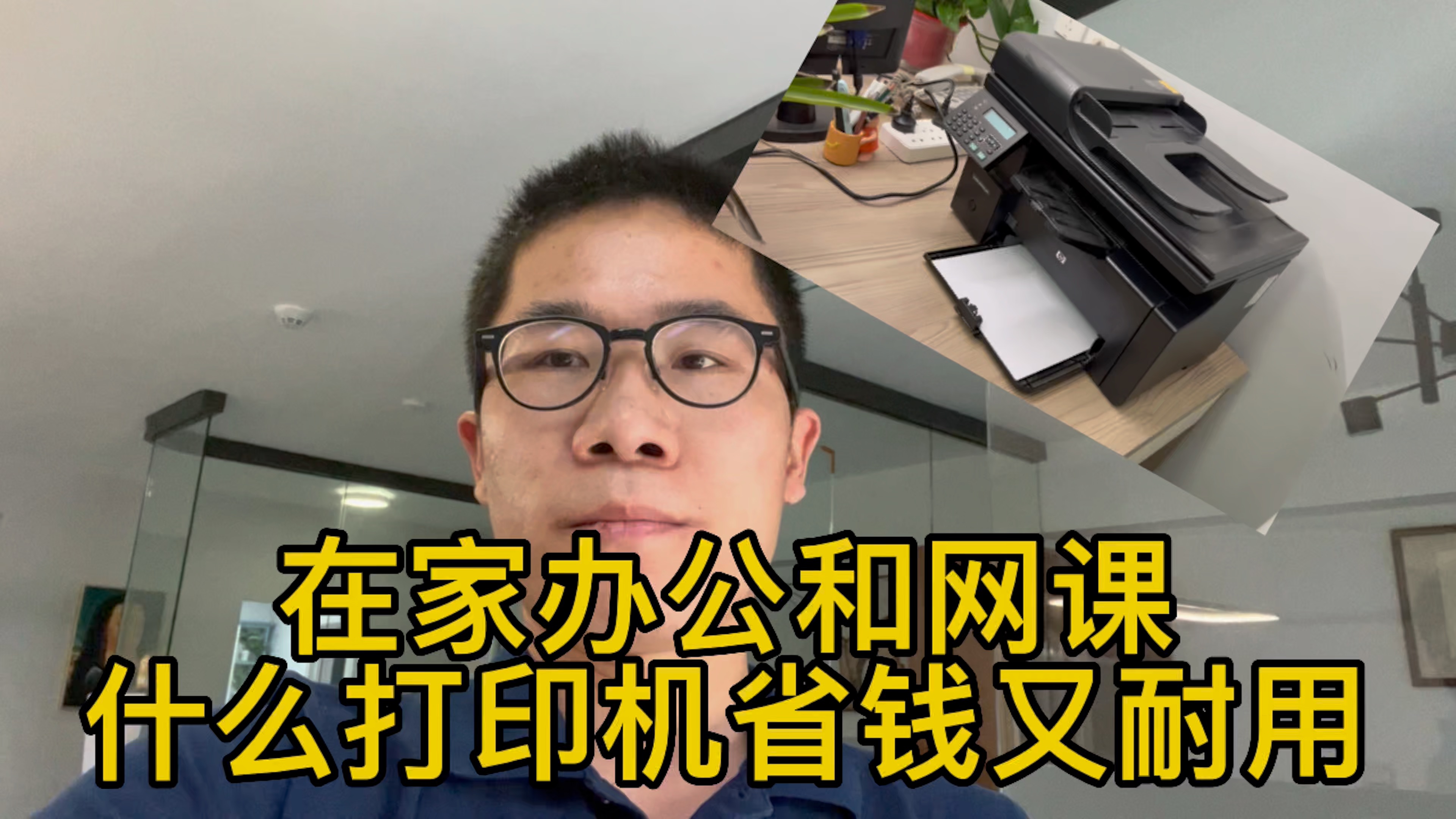 不卖关子,在家办公和网课买用这几款二手打印机省钱还耐用,关键是耗材便宜好买,个人仅8年使用经验.哔哩哔哩bilibili