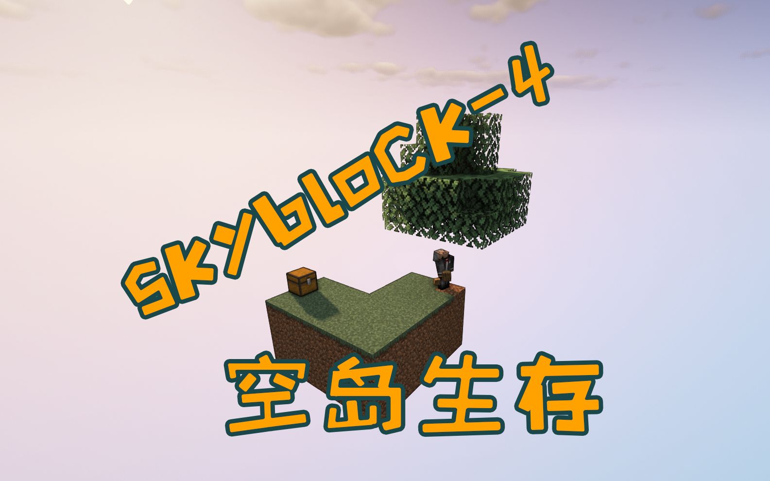 skyblock4空岛生存延时摄影-02-第二个刷怪塔和猪肉塔-我的世界1.16.