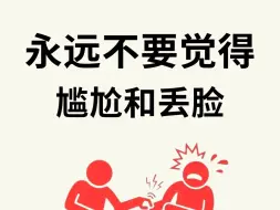 下载视频: 做到这10点，从社恐变得落落大方！