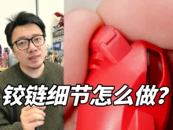 Download Video: 只增加一种刻线宽度，就能做出这种铰链细节？