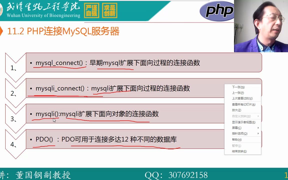 PHP连接MySQL服务器与选择MySQL数据库哔哩哔哩bilibili