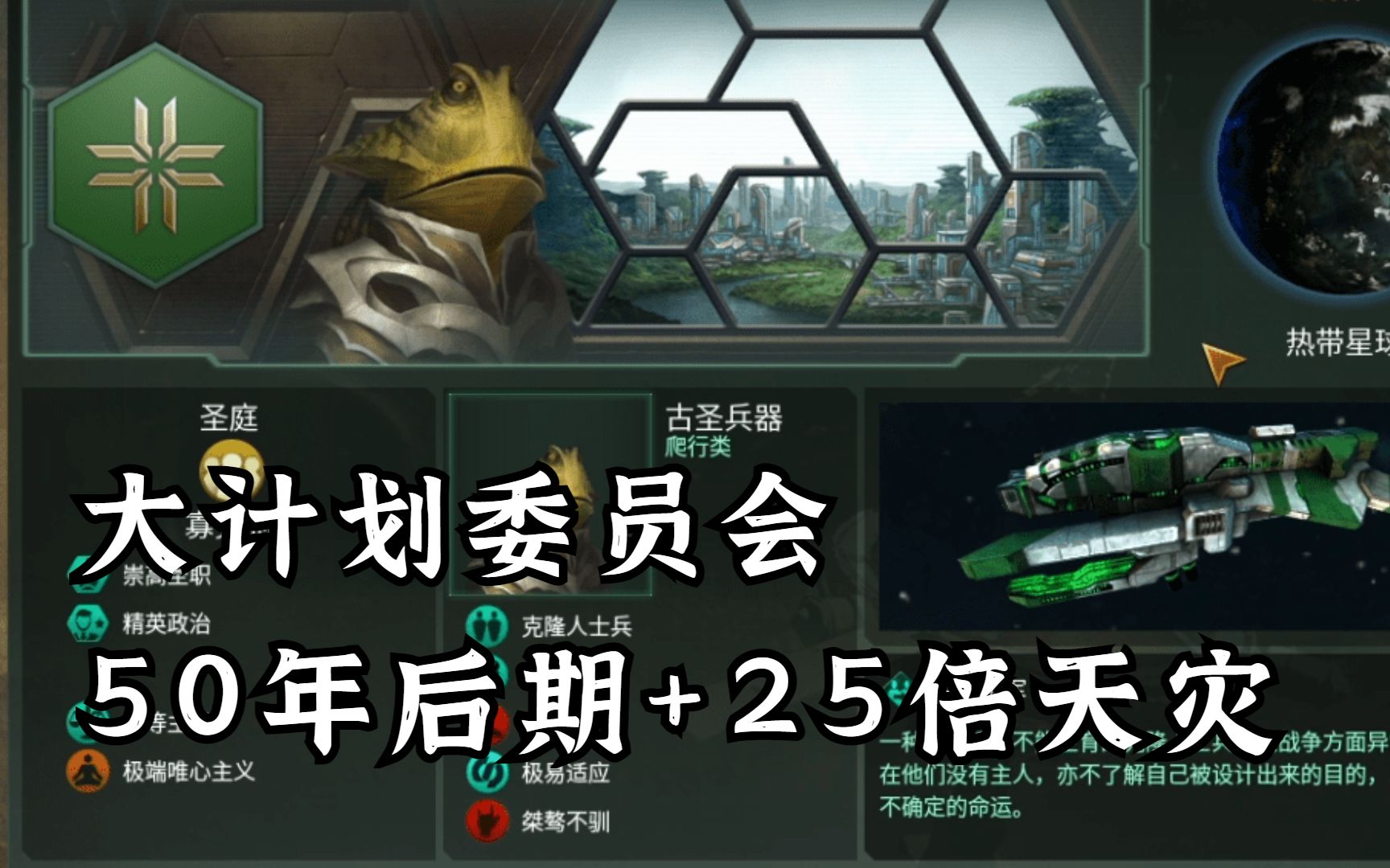 [图]【群星Stellaris】古圣兵器的大计划