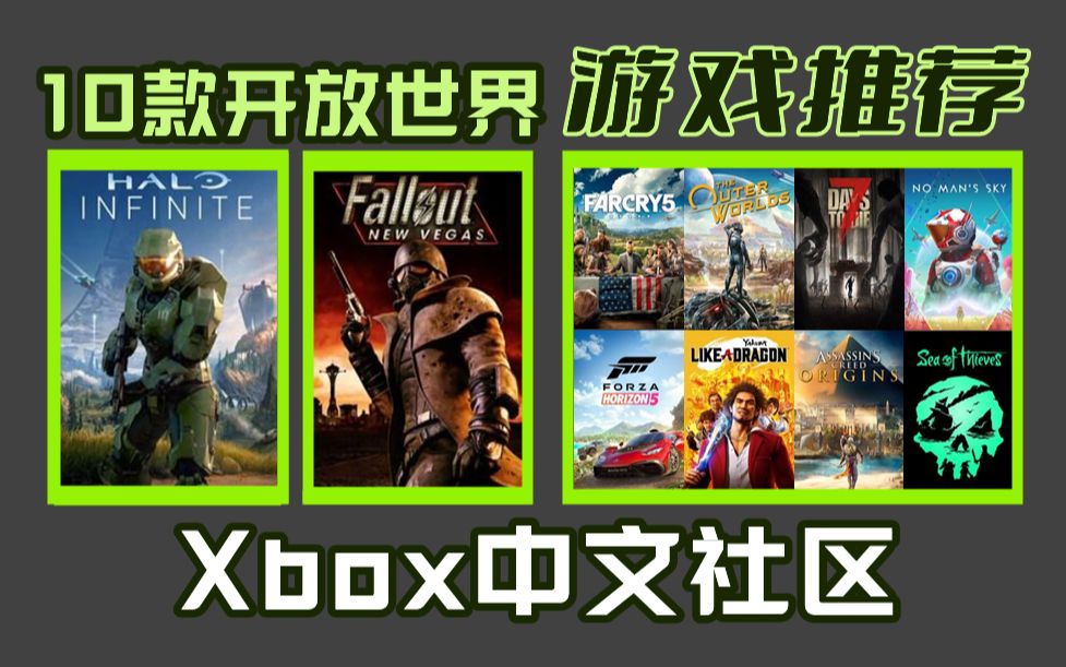 【XGP游戏推荐】10款XGP必玩开放世界游戏推荐!Xbox Game Pass必玩游戏推荐哔哩哔哩bilibili