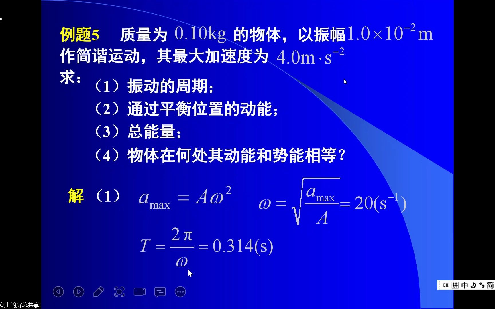 [图]基础物理学第六节课