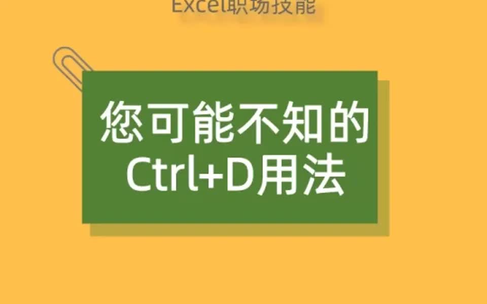 Ctrl+D原来可以这样用,你知道么哔哩哔哩bilibili