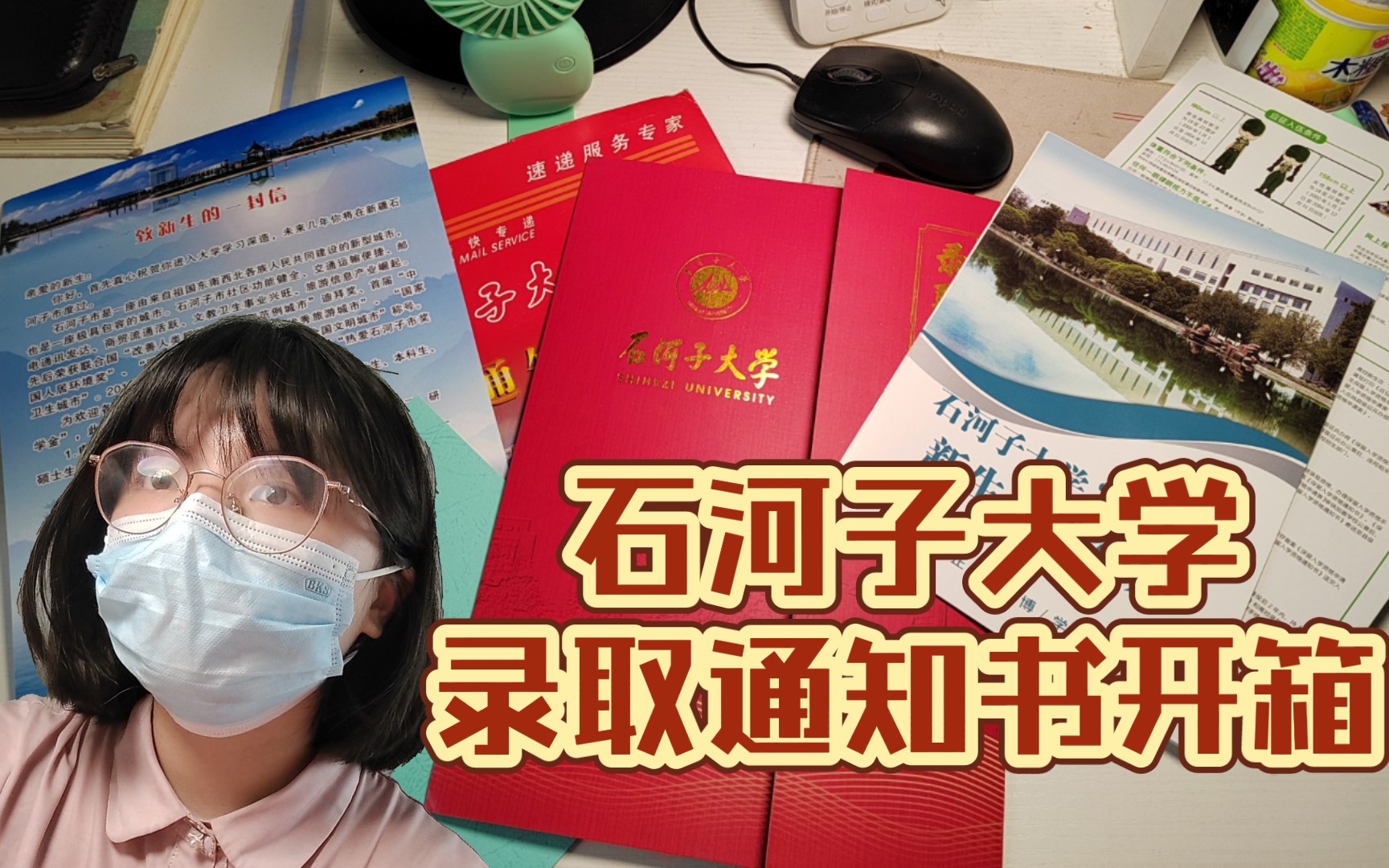 [图]来看2022年的石河子大学录取通知书啦！