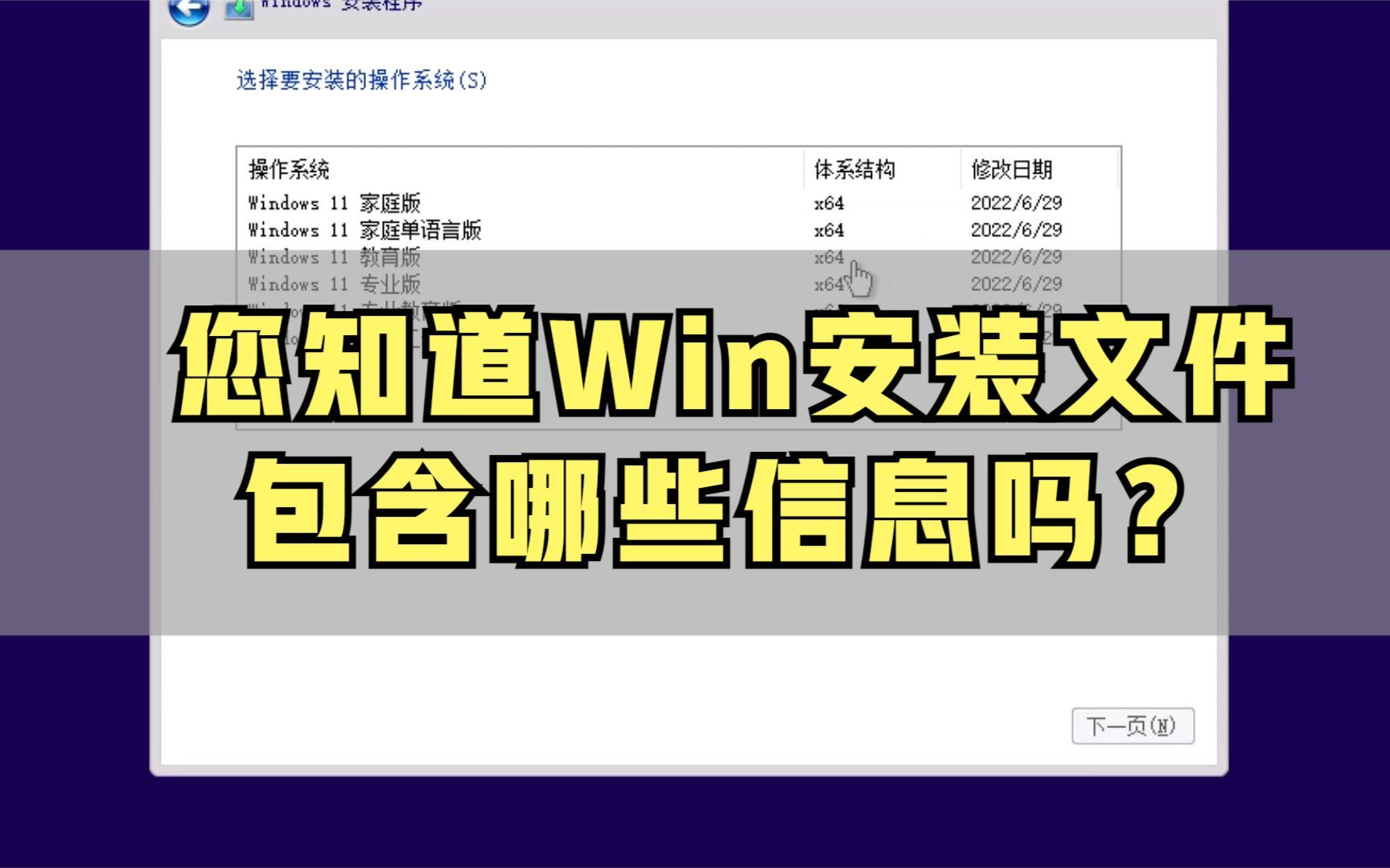 学会看windows安装文件信息哔哩哔哩bilibili