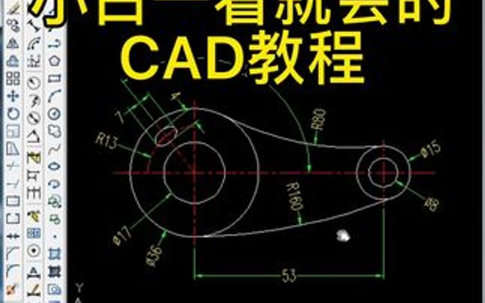 [图]零基础学习cad,基础图纸练习教程