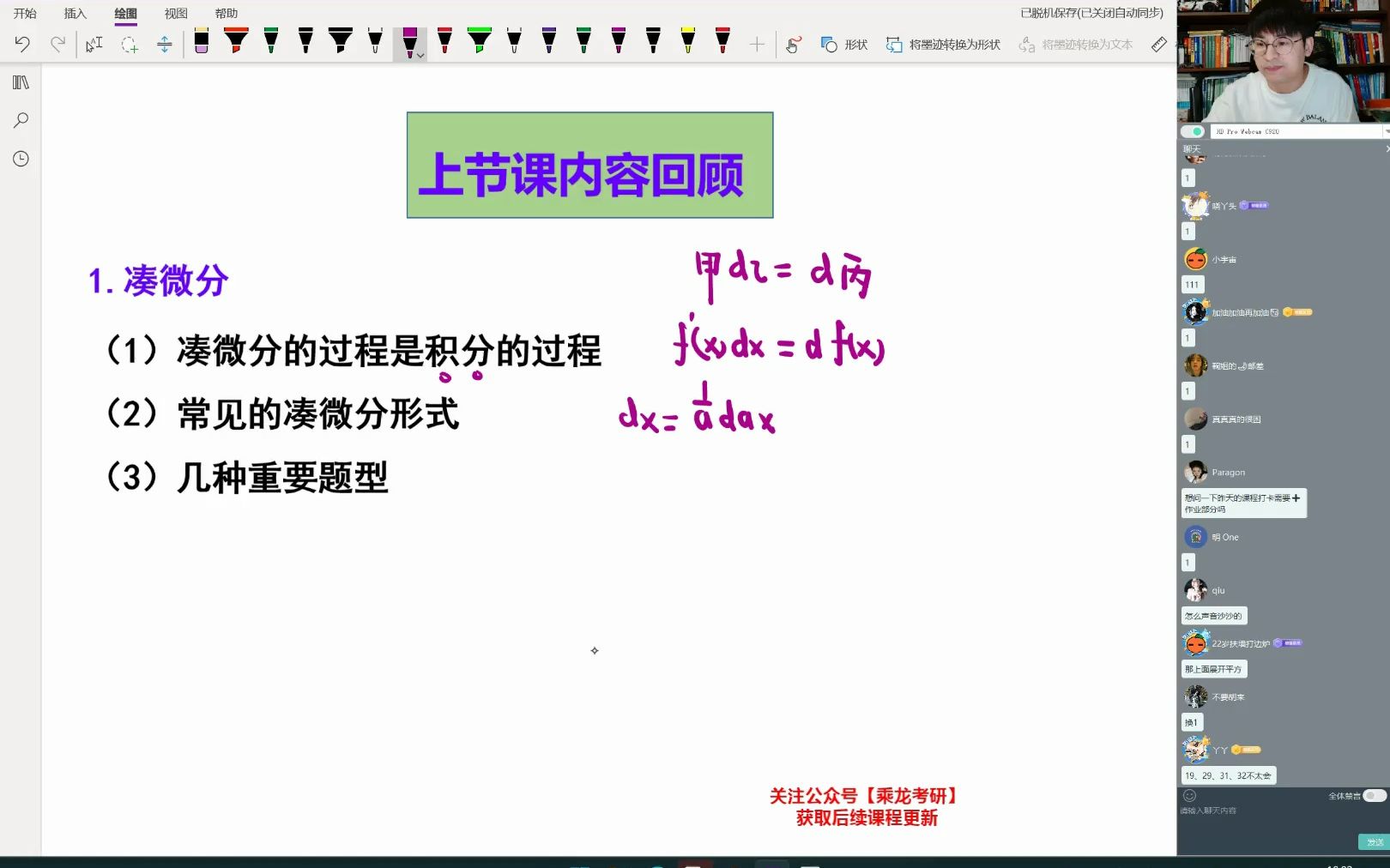 16.不定积分的计算(c)-1