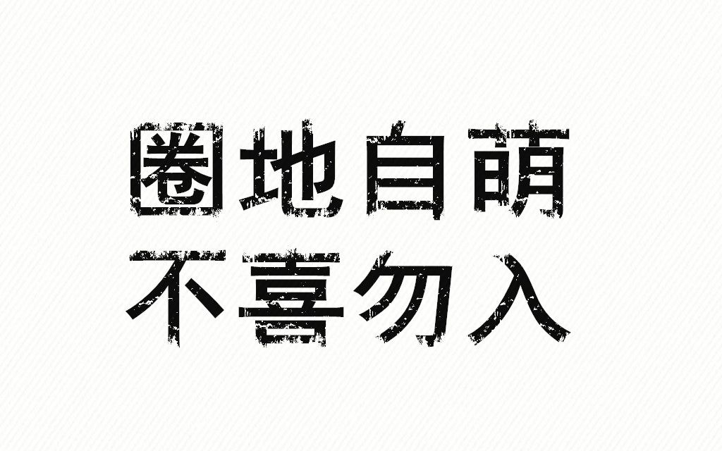 【科雯】我们说好的哔哩哔哩bilibili