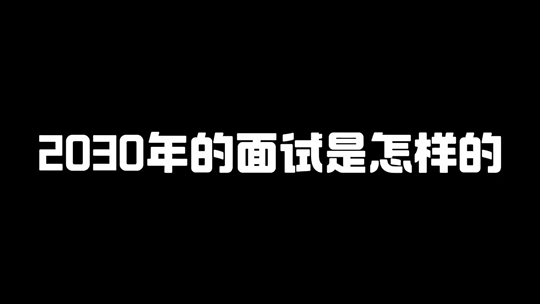 不好意思,我们不招25以上的哔哩哔哩bilibili