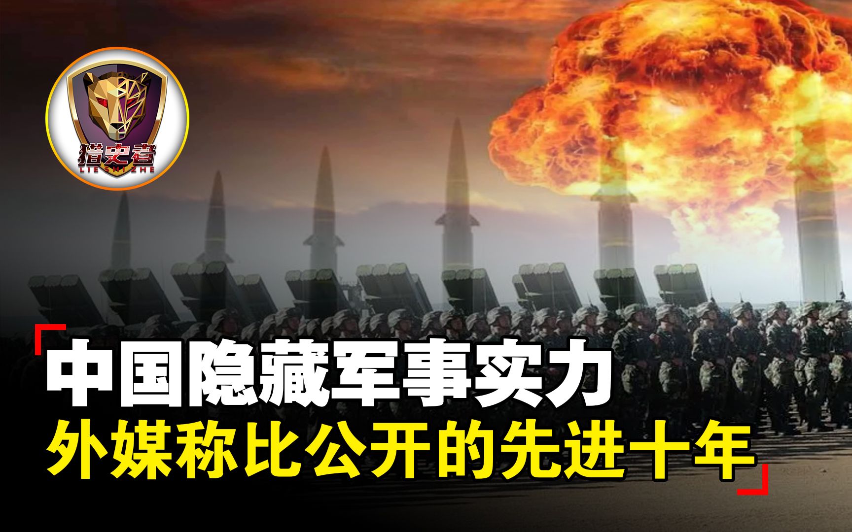 美国称:中国潜藏军事战力,真正最强武器比公开的还要先进10年哔哩哔哩bilibili