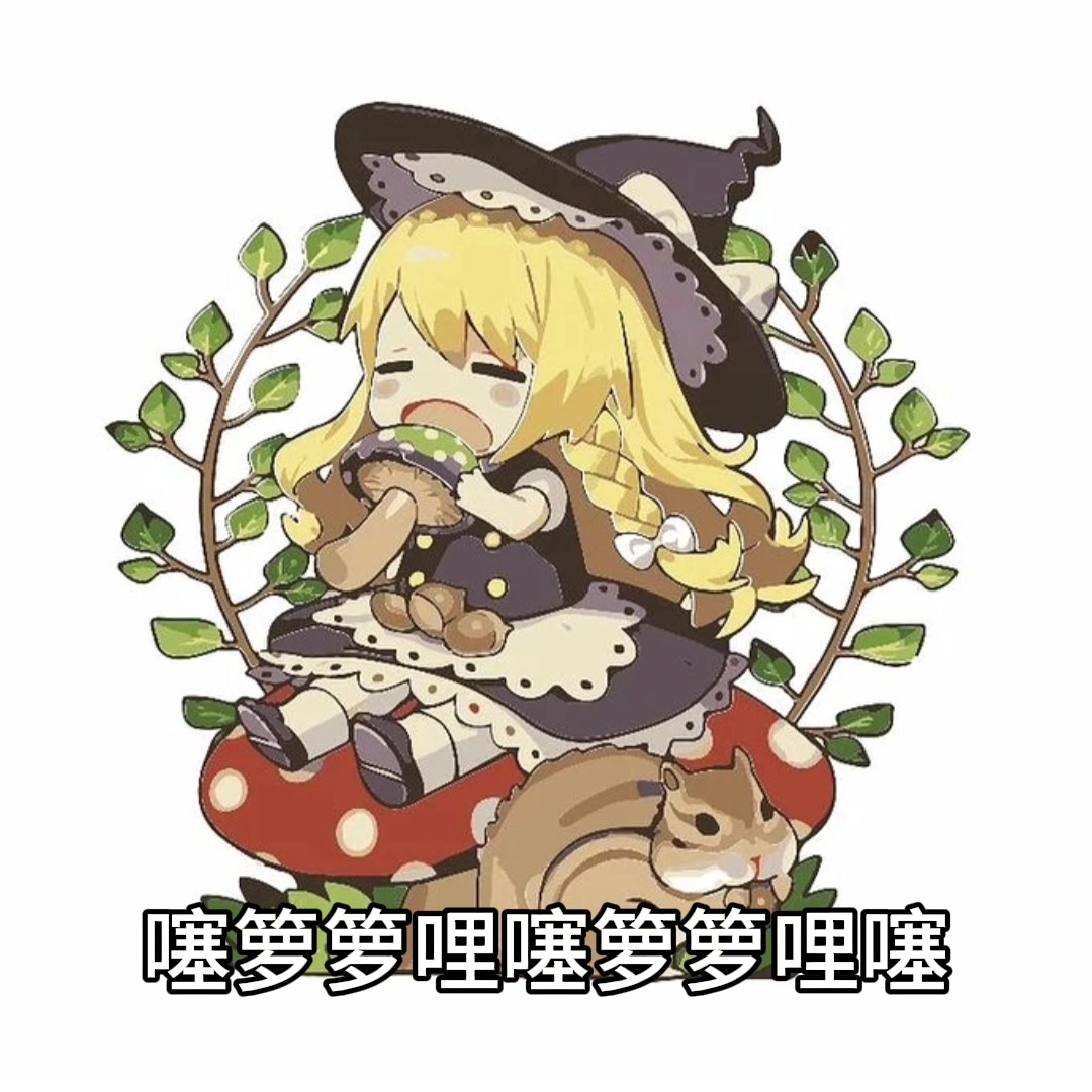 ai雾雨魔理沙《采蘑菇的小姑娘》