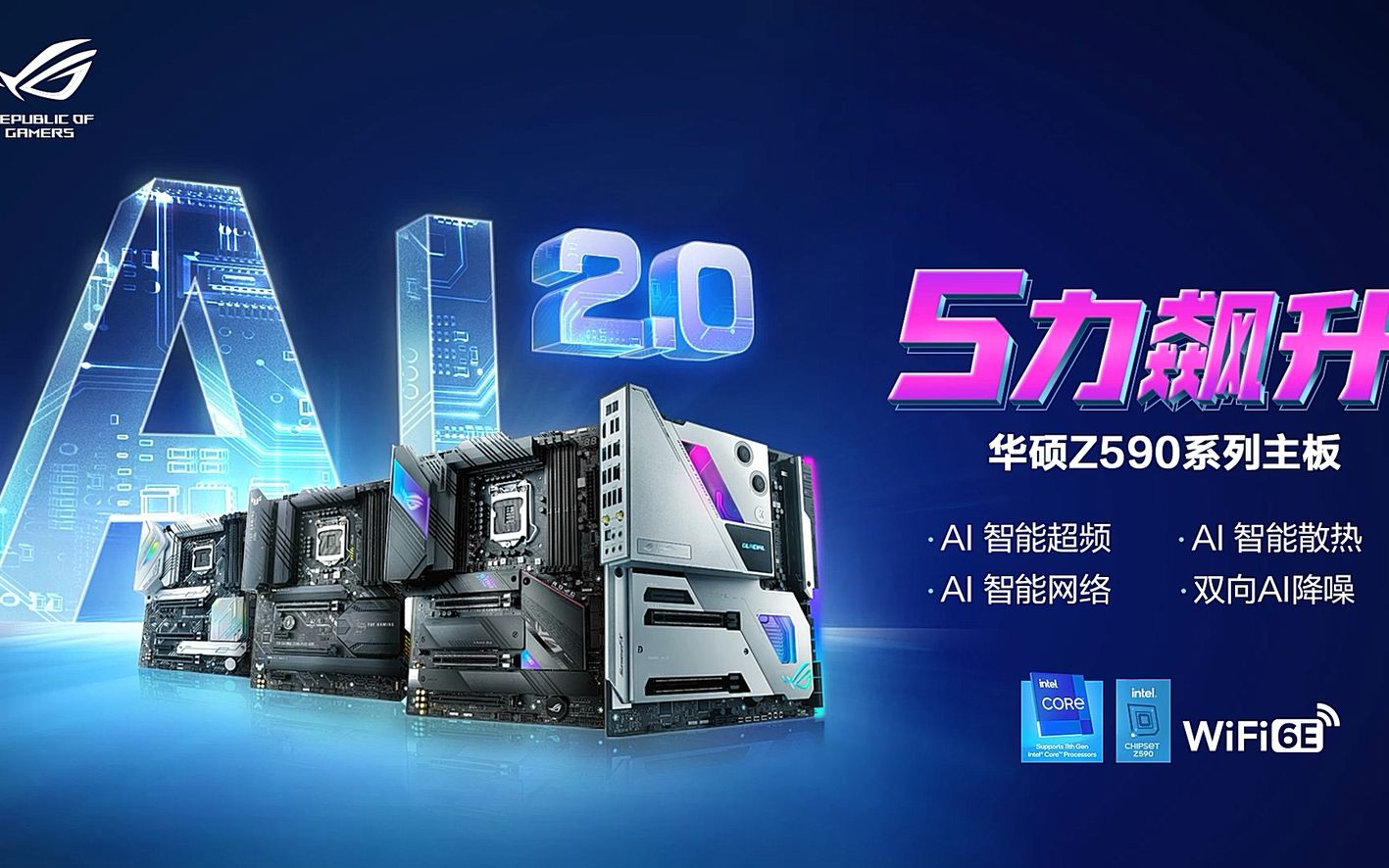 华硕z590系列主板5力飙升