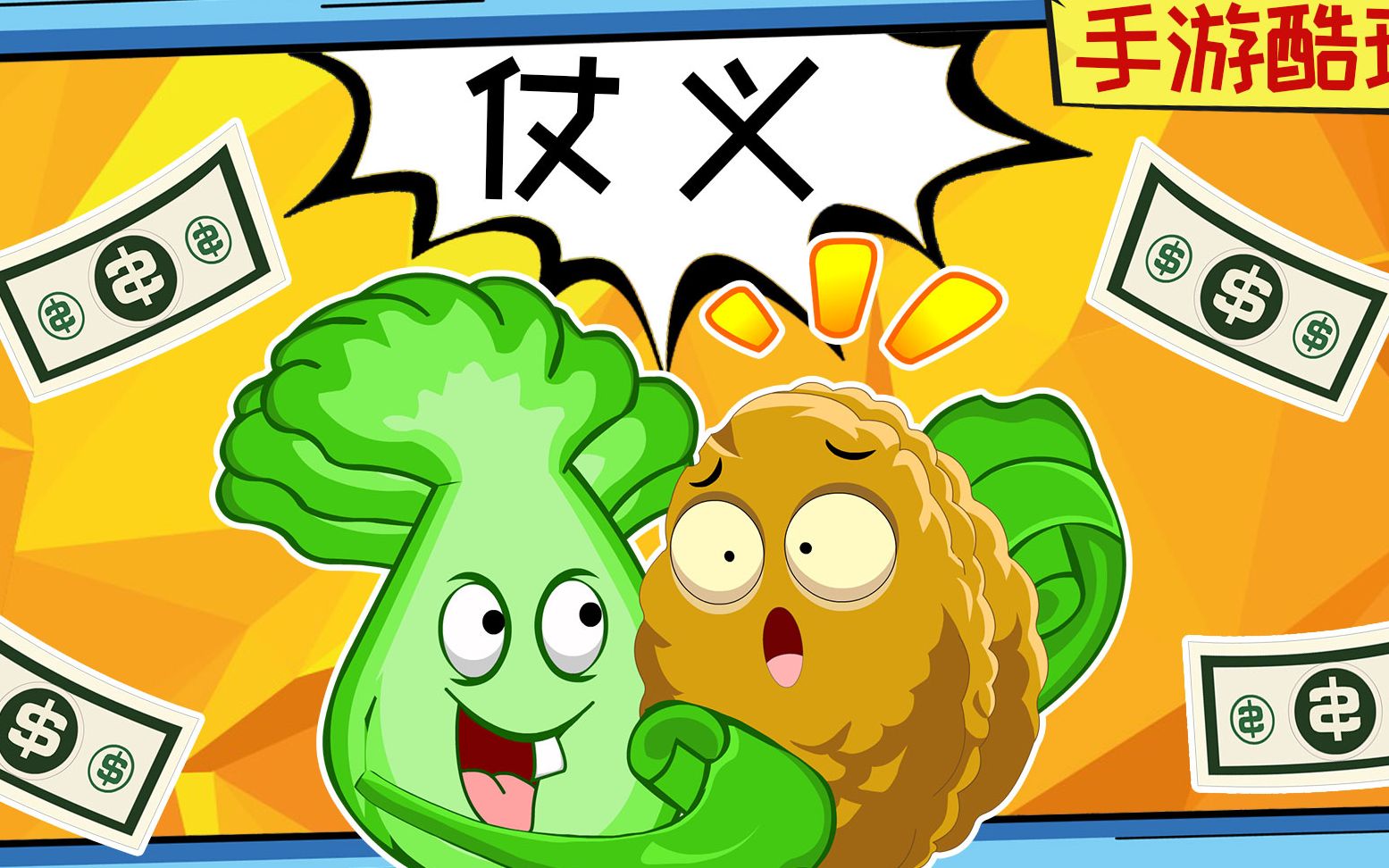 好兄弟讲义气菜问跟坚果说他们是最好的朋友最好的朋友要怎样互相帮助