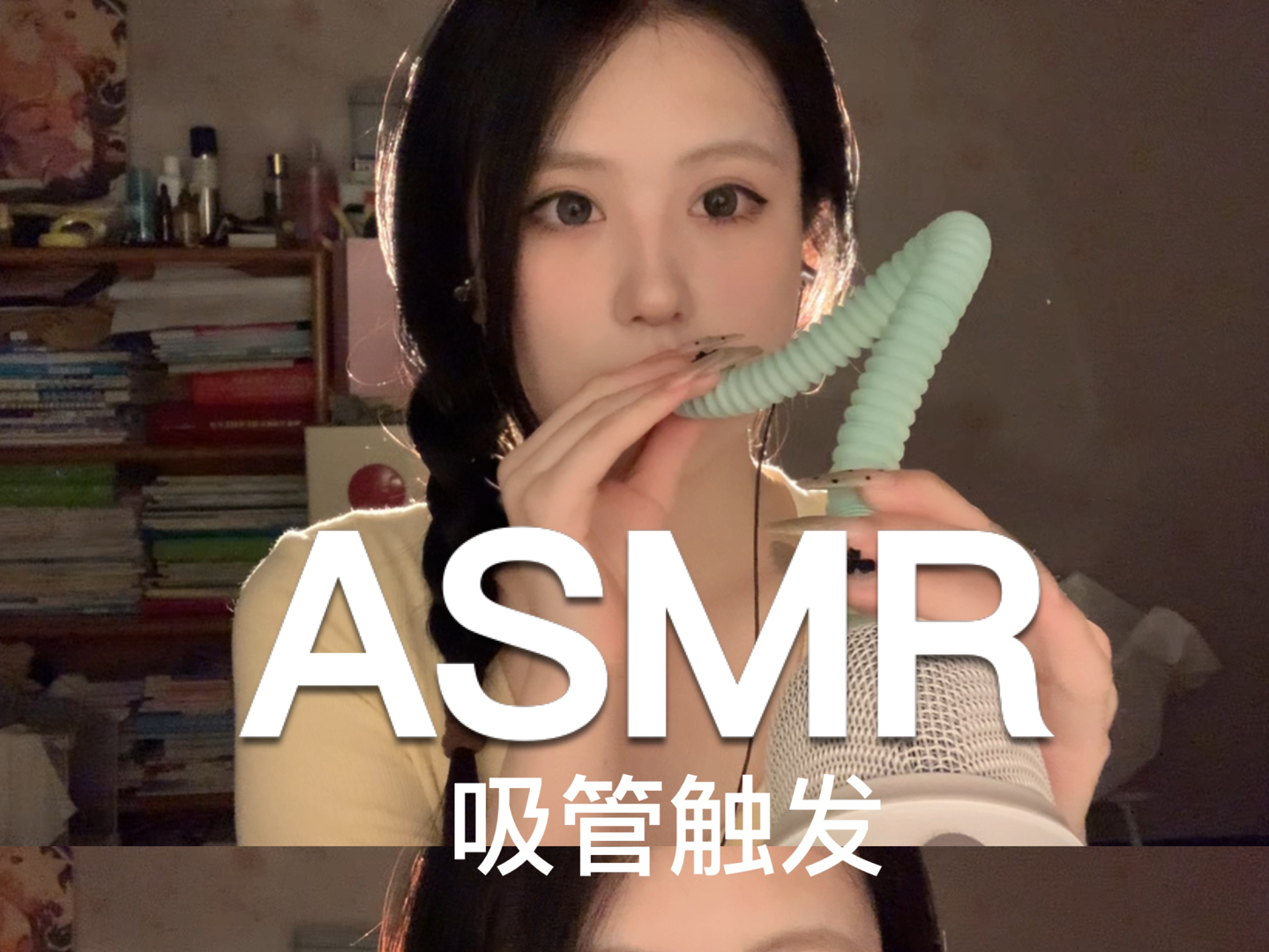 5min asmr/口腔音篇/关于吸管的触发音~哔哩哔哩bilibili