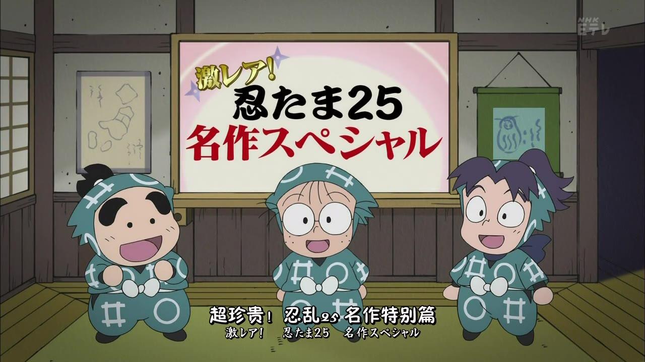 花语字幕组]忍者乱太郎25周年纪念SP_哔哩哔哩_bilibili