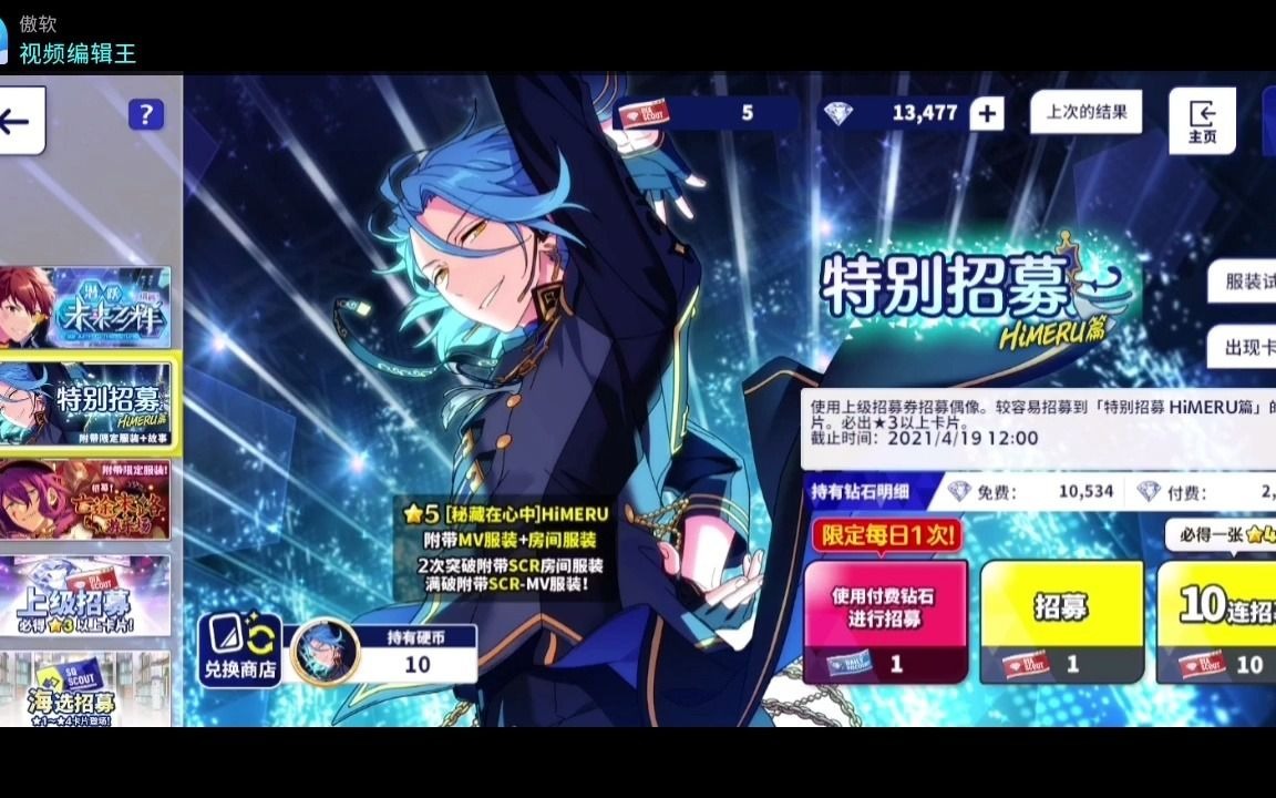 【偶像梦幻祭2抽卡】5周年原创卡池 himeru个人池 请来蹭欧气吧