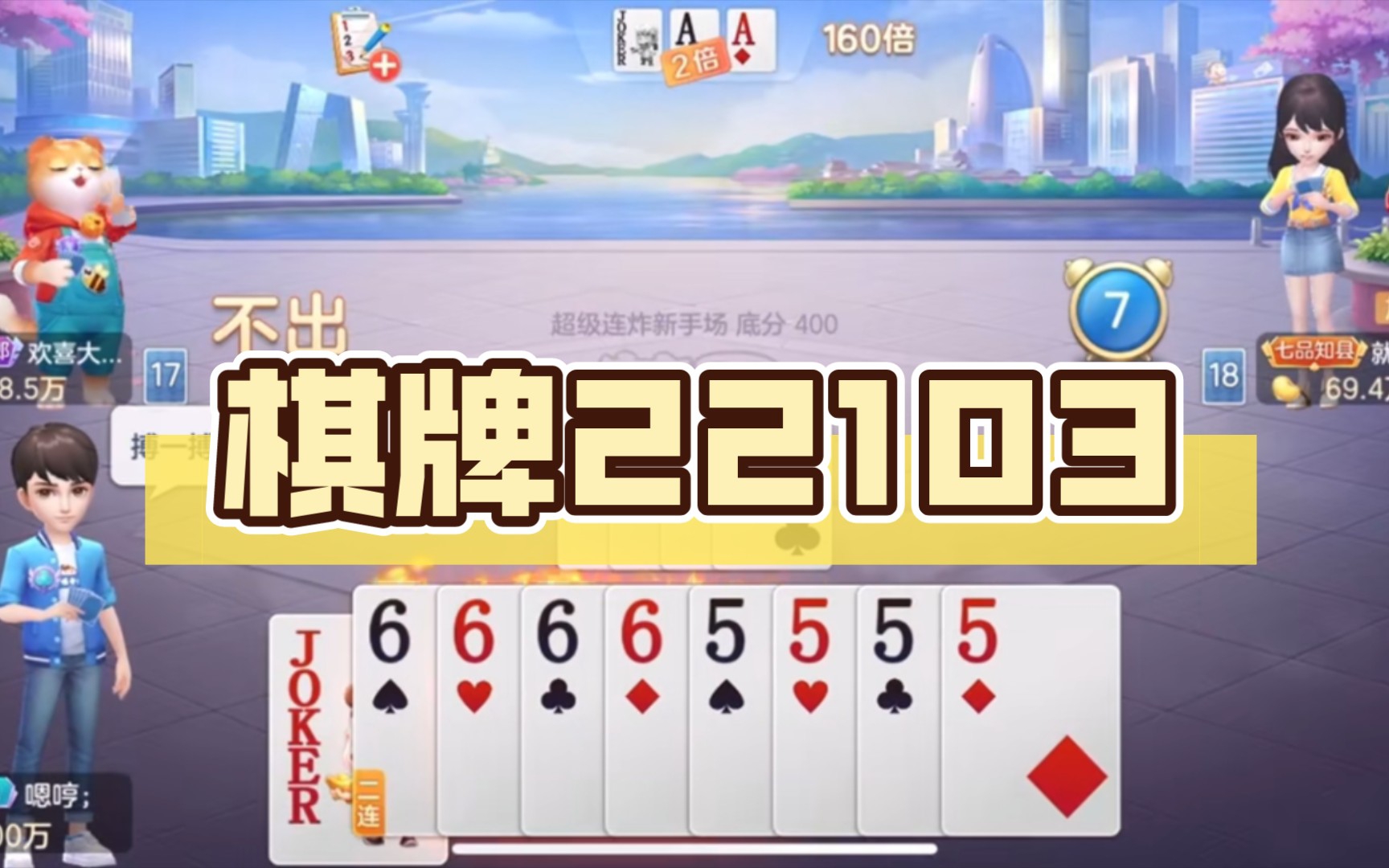 棋牌22103桌游棋牌热门视频