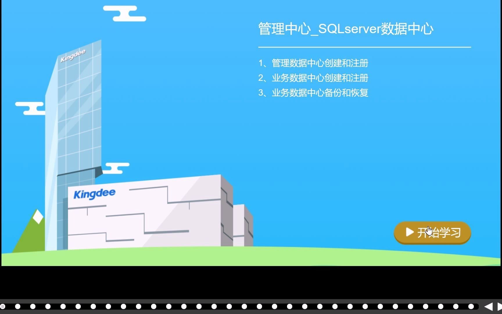 金蝶应用管理中心SQL数据中心哔哩哔哩bilibili