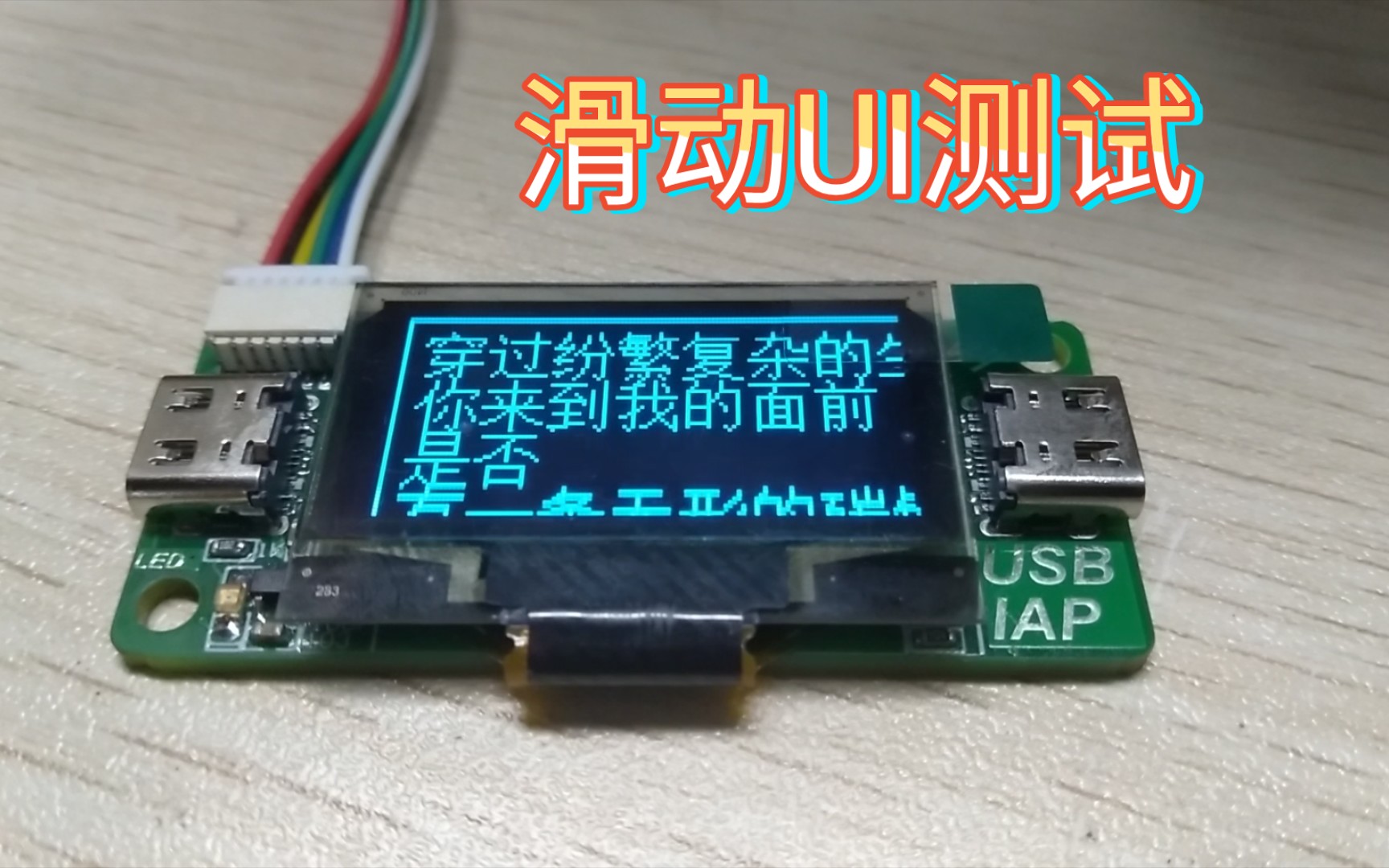 OLED屏幕滑动UI测试_哔哩哔哩_bilibili
