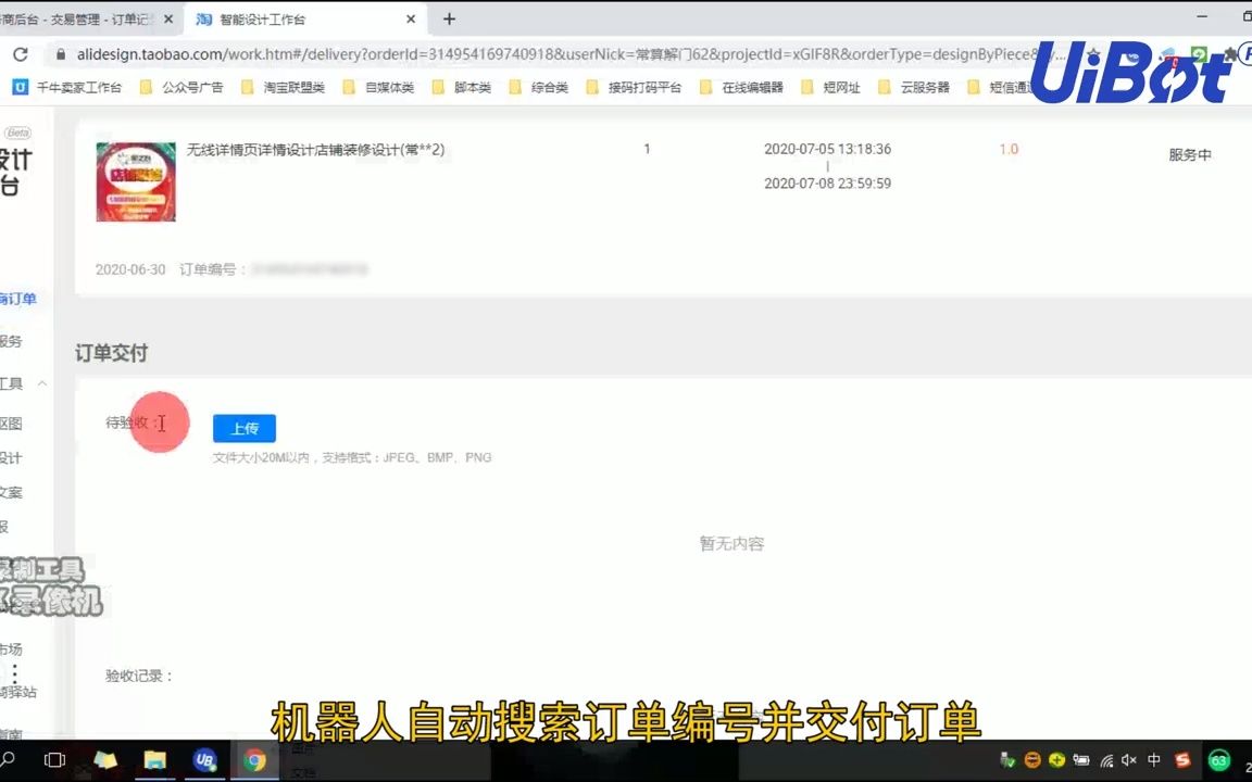 UiBot电商RPA机器人淘宝服务商智能设计工作台订单自动交付设计稿哔哩哔哩bilibili