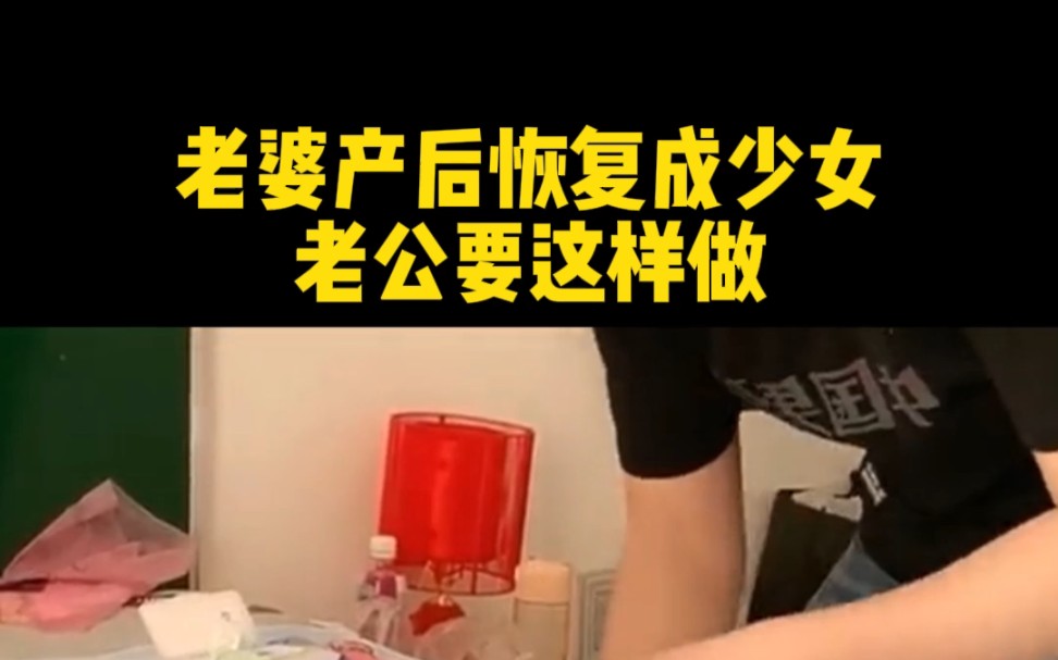 [图]想要老婆产后恢复成少女，老公要这样做！快转发给你老公看三遍！