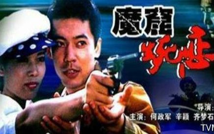 [图]【剧情】魔窟生死恋（1992）