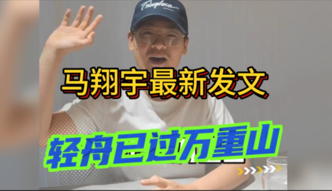 马翔宇最新消息:官方通报,祝某存在违规,已被立案调查,轻舟已过万重山哔哩哔哩bilibili