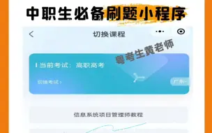 Download Video: 中职生刷题APP | 语数英备考软件 偷偷内卷